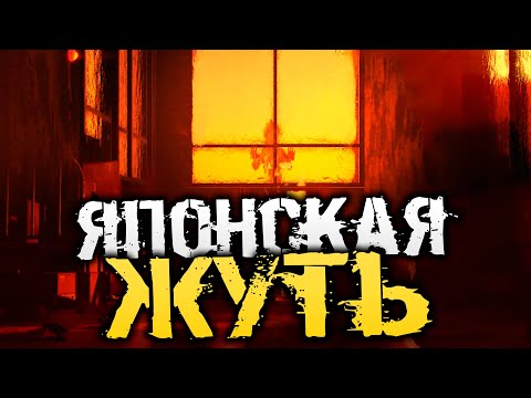 НОВАЯ ЖУТКАЯ ЯПОНСКАЯ СТРАШИЛКА ПРО ПРИЗРАКОВ! ХОРРОР ИГРА! - Yuoni [Хоррор стрим, Прохождение]