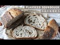 Flaxseed Sourdough 亞麻籽酸種歐包 Flaxseed Sourdough 亞麻籽酸種歐包