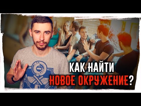 Вопрос: Как понять, что пришло время найти новых друзей?