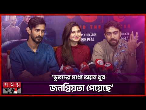 সাধারনত ভূত থাকি, এবার ভূত তাড়িয়েছি: রেহান | Orchita Sporshia | Rehan Ahmed | Somoy Entertainment