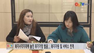 도와드리겠습니다, 위기의 시민들에게 힘이 되는 오산시 무한돌봄센터