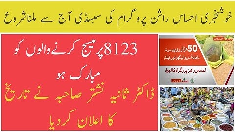 Ehsaas Rashan Start | Ehsas Rashan Program New Update | 8123 Rashan Portal Sania Nishtar Tweet