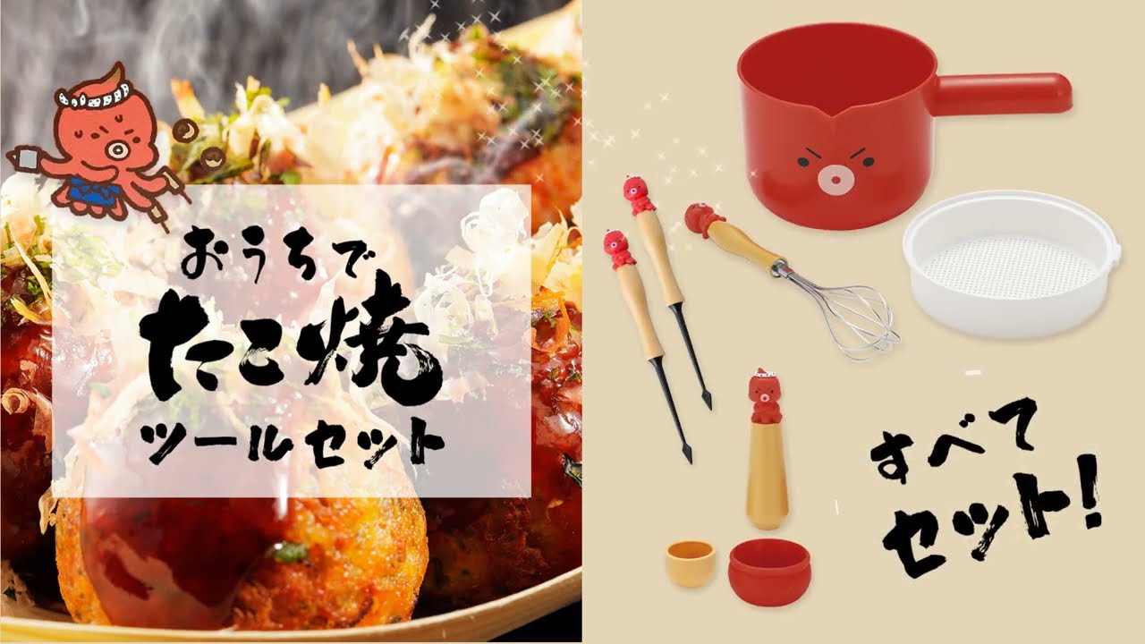 おうちでたこ焼きツールセット: キッチン用品｜貝印公式