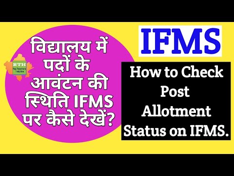 How to check post details on  IFMS||कार्यालय में आवंटित पदों की जानकारी IFMS पर कैसे देखें।।