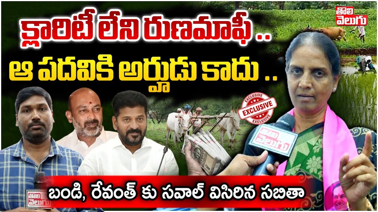 ఆడపిల్లను గౌరవించడం నేర్చుకో ..! | MLA Sabitha Indra Reddy FiresOn Cm Revanth Reddy | @ToliveluguTV