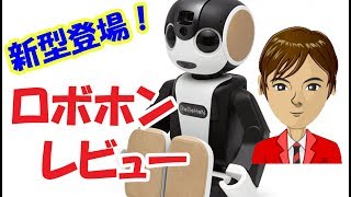 hasnページです　　ロボホン ロボホン