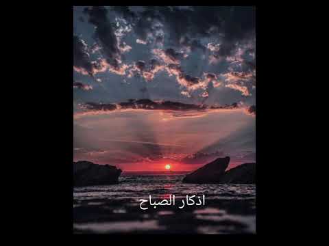 اذكار الصباح اللهم بك اصبحنا وبك امسينا وبك نحيا وبك نموت واليك النشور