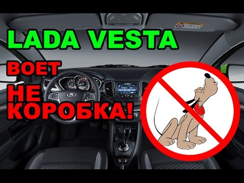 Lada Vesta гул