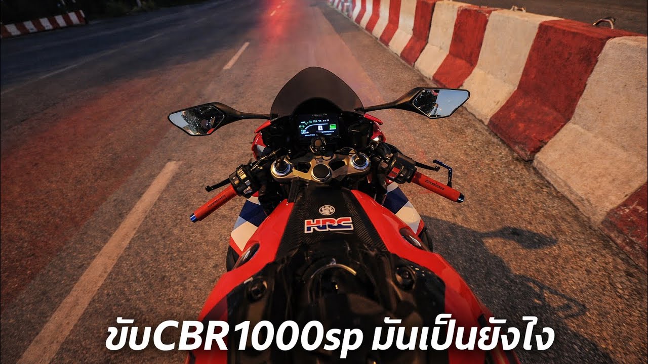 🔥🔥CBR1000RR sp🔥🔥 ขับครั่งแรกจะเป็นยังไง💥 #IMT #honda #thailand #cbr1000rr 