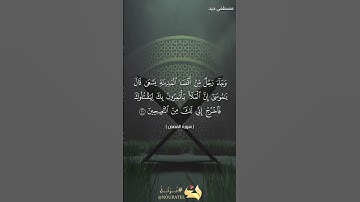 تلاوة عذبة من سورة القصص للقارئ مصطفى جيد