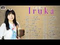 イルカ ベストヒット ♫♫ イルカのベストソング ♫♫ イルカ 人気曲 2024 ♫♫ Iruka Greatest Hits 2024
