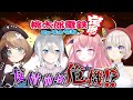 【桃太郎電鉄】あおぎりメンバー仲の良さ見せつけるぞ♡【我部りえる/大代真白/栗駒こまる/山黒音玄】