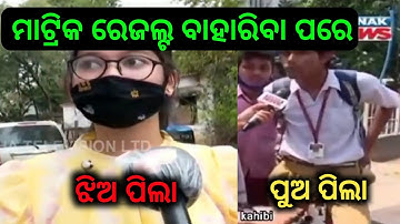 10th result 2021 comedy || odisha matric result || odisha 10th result memes #10thresult_roast