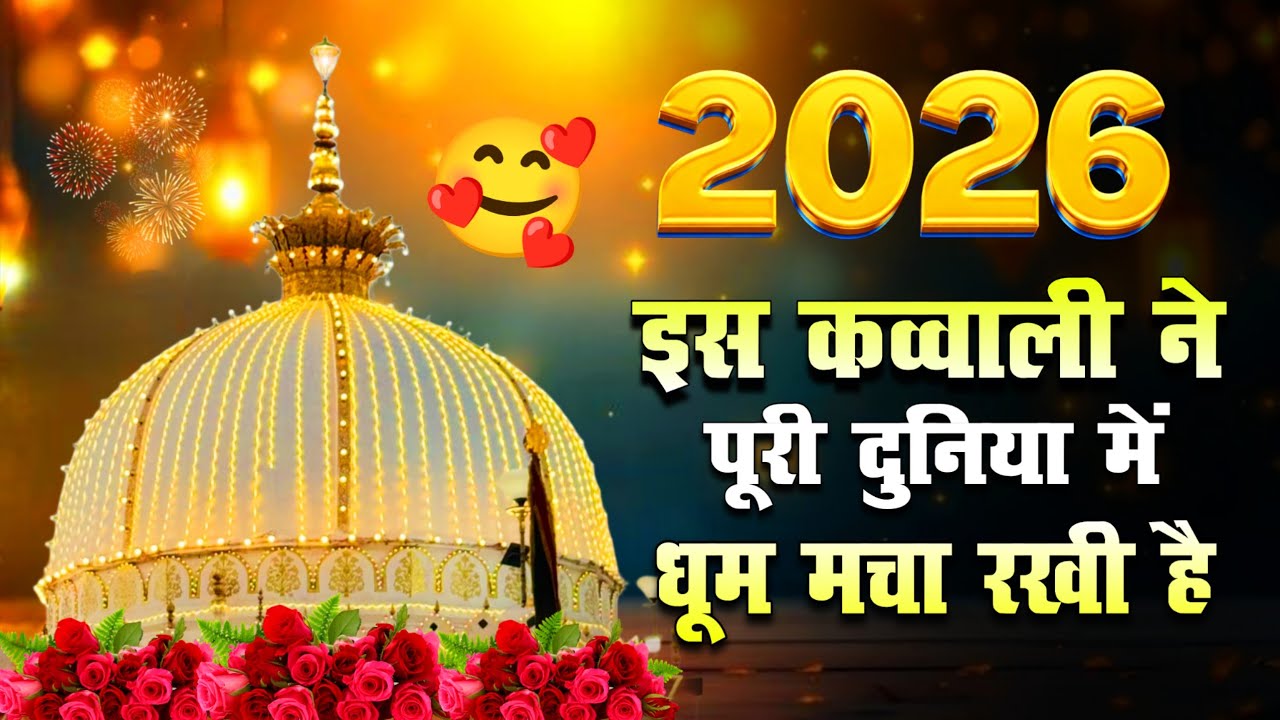 New Kavvali 2026 Khwaja Ji 👑 Khwaja Garib Nawaz ki Qawwali ❤️ Kgn New Kavvali 😍 New Kavvali 2026