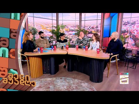 შენი შუადღე - 13.10.2023 II ნაწილი