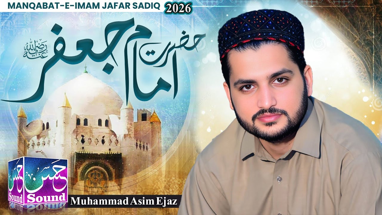 Manqabat-e- Hazrat Imam Jafar Sadiq R.A By M.Asim Ijaz | Hassan Sound |