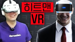 A 버튼을 눌러 히트맨 VR을 끄십시오