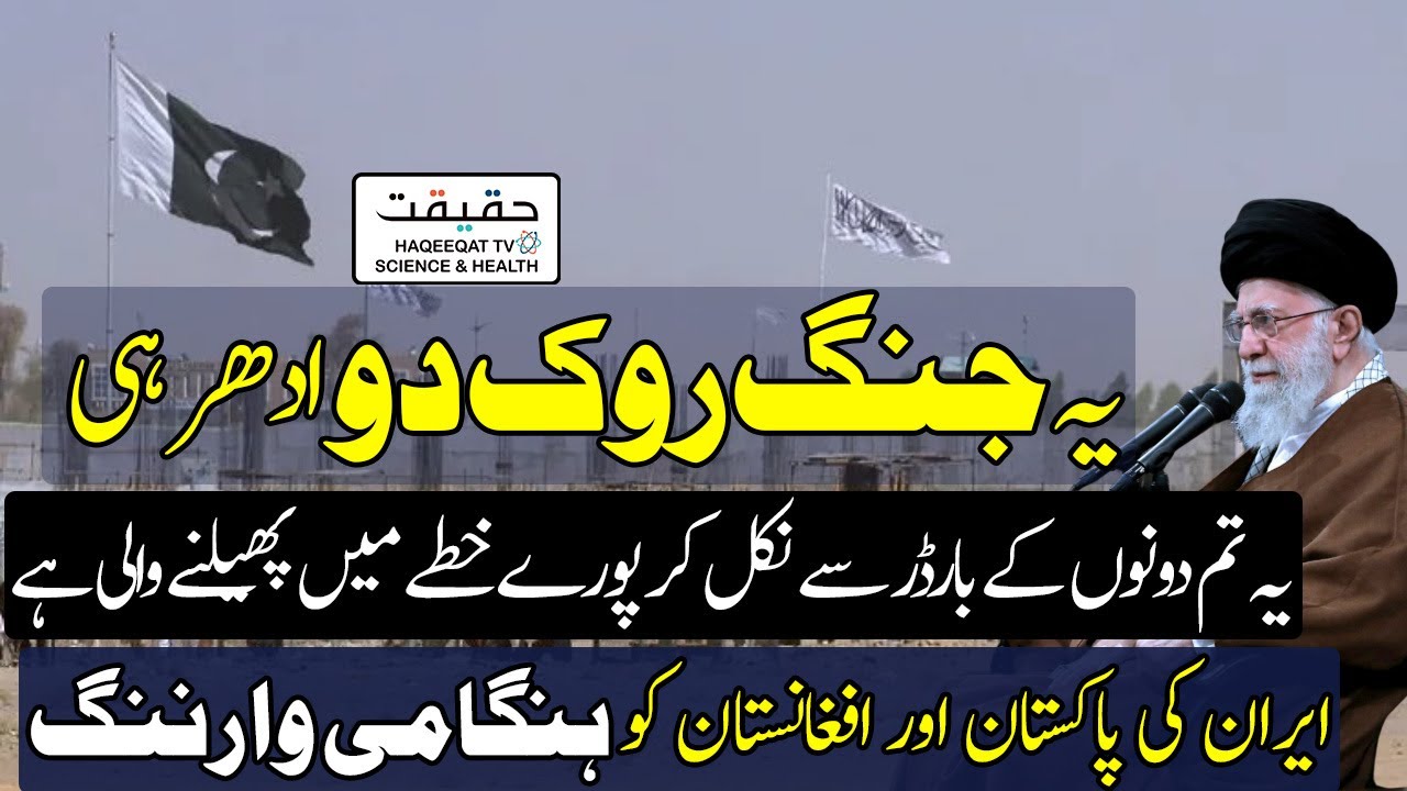 Iran Urges Pakistan and Afghanistan to Cease Cross-Border Strikes