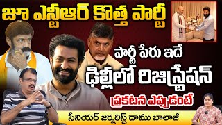 Junior NTR Starts New Party Registration In Delhi? | Party Name Is? Shalini | Chandrababu Fire?