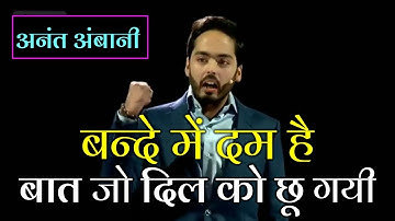 Anant Ambani (अनंत अंबानी) Speech at Reliance 40 years | Mukesh Ambani | Reliance JIO