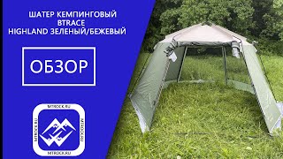 Шатер кемпинговый BTrace Highland установка и обзор