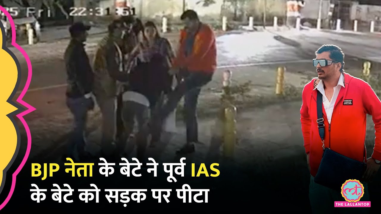 Uttarakhand में Ex BJP MLA के बेटे ने पूर्व Chief Secretary के बेटे को बुरी तरह पीटा, CCTV Viral