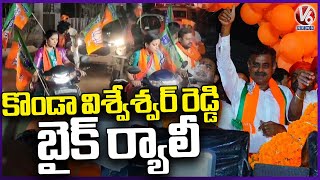Konda Vishweshwar Reddy Holds Bike Rally In Rangareddy District | V6 News