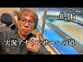 【実況道155日目】ライン競争で実践練習、小倉競輪ミッドナイト初日