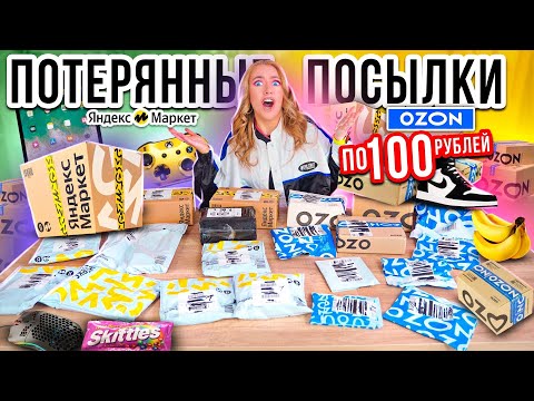 ПОТЕРЯННЫЕ ПОСЫЛКИ ПО