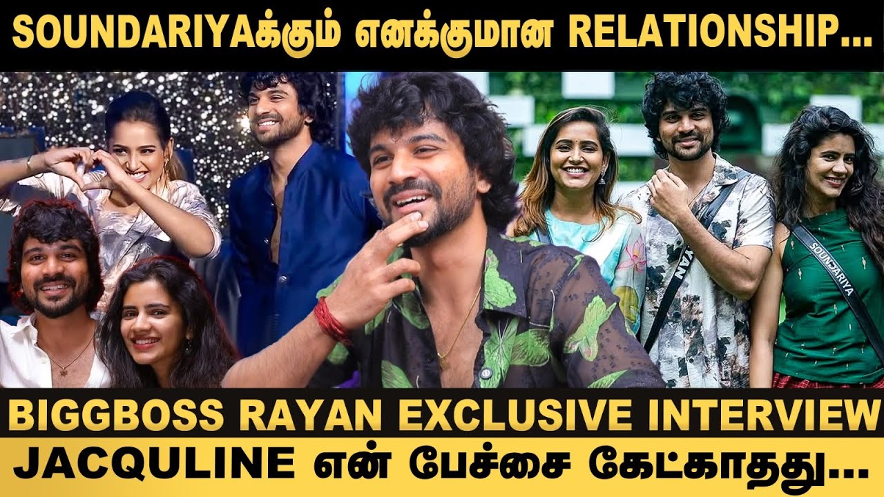 Jacquline - Rayan - Soundariya அப்படிங்கிற Bonding இனிமே...! - Biggboss Rayan Exclusive Interview