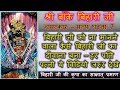 Shri Banke Bihari Ji Vrindavan - True story 7 - sabhi pati patni iss video ko jarur dekhe
