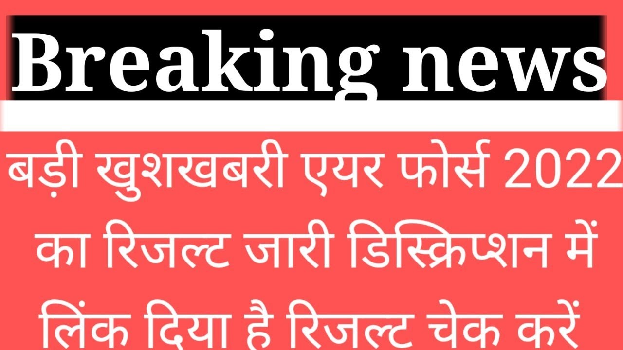 AIR FORCE RESULTS LATEST UPDATES TODAY/air force result 2022/air force result today/air force result