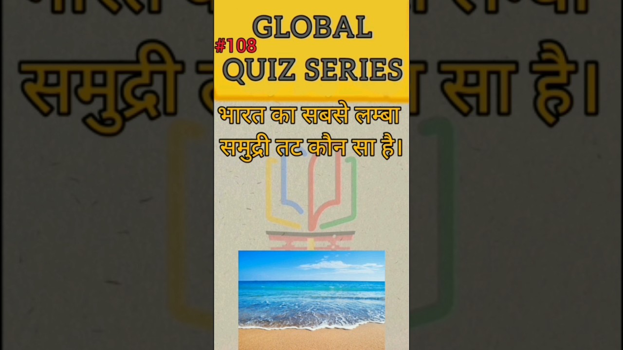 Which Is The Longest Sea Coast Of India 108 GLOBAL shorts viral Which Is The Longest Sea Coast Of India 108 GLOBAL shorts viral
