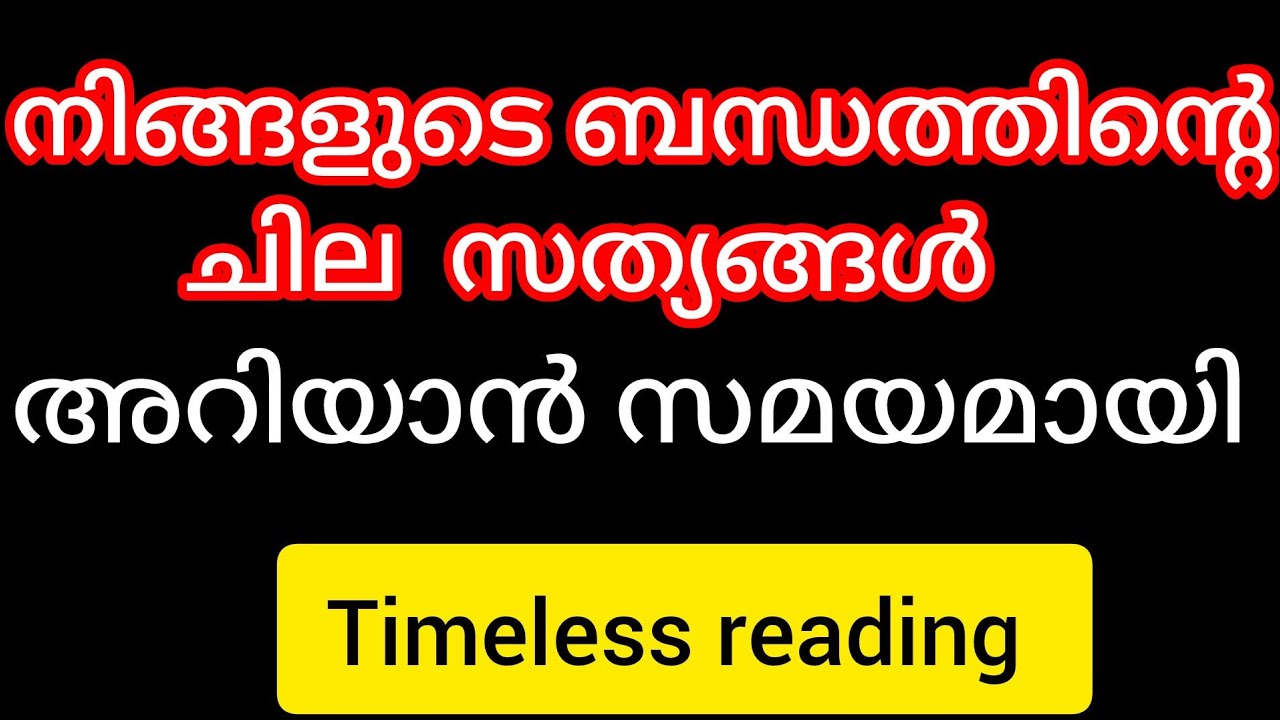 ചില സത്യങ്ങൾ നിങ്ങൾ മനസ്സിലാക്കും