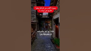 سورة القدر  #اكسبلور #دويتو #تيك_توك #لايك #duet