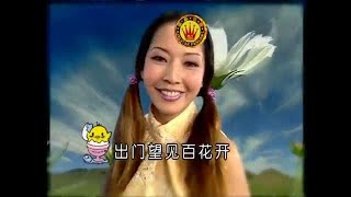 Video thumbnail of "[刘珺儿] 野花不要採 -- 粤语小调2 美丽小村庄 (Official MV)"