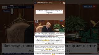 MSF про политику #политика #политикароссии #путин #кремль #россия #прогноз #кадыров #государства
