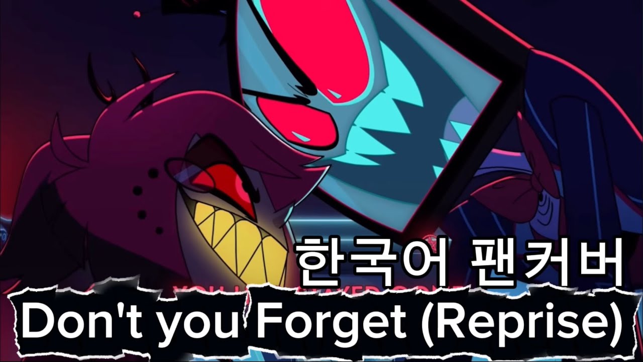🔥해즈빈호텔 시즌2 - Don't You Forget  (Reprise) 한국어 커버🔥