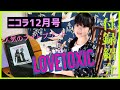 【ニコラ12月号】付録は「LOVETOXICラブトキシックフォトプリントスリムポーチ」[nicola]「LOVETOXIC slim pouch」