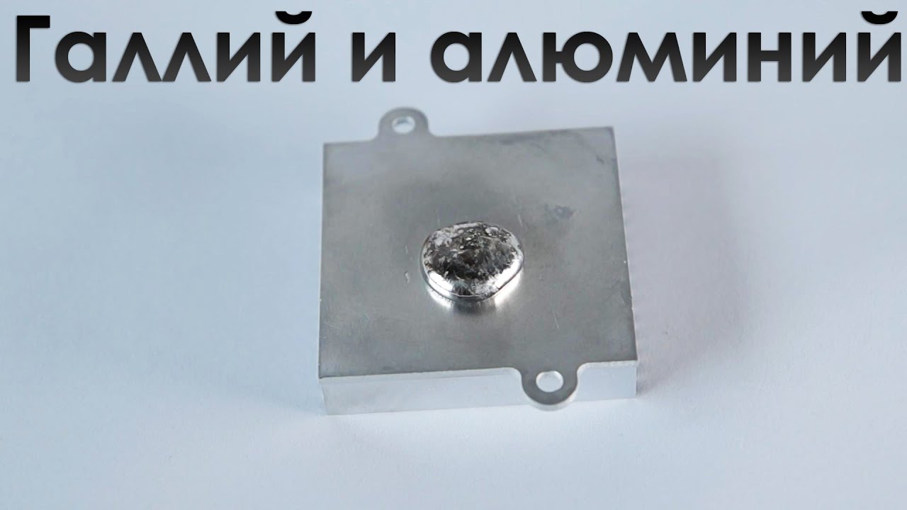Амальгама алюминия
