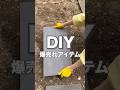 「土の上に敷ける?」この質問が多いので実際やってみたんだけど、惨敗!土が柔らかいのが原因かな?次回は土を固めてやってみよう!セラコア「コアデッキ」質問があれば何でもどうぞ!#庭 #ベランダ #diy