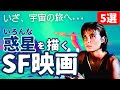 【SF映画紹介】地球外惑星を舞台にした名作・傑作・カルトSF映画[5選]｜①天王星,月,太陽が3つある惑星など、地球以外の太陽系・太陽系外惑星を舞台にしたおすすめ宇宙SF映画を紹介