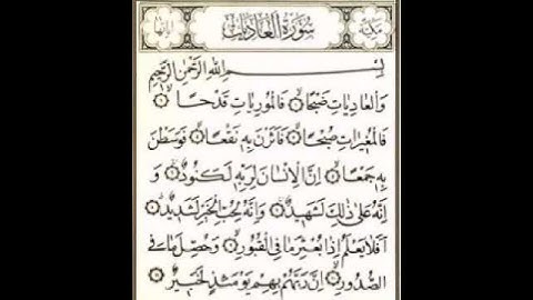 سورة العاديات بصوت الشيخ فارس عباد