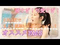 【爆笑】話題のEMSやってみたら、えらい事になった　#28