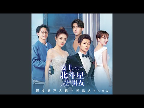 Sleduj 落尘 (网剧《爱上北斗星男友》赤语主题曲) na YouTube Sleduj 落尘 (网剧《爱上北斗星男友》赤语主题曲) na YouTube
