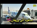 سافرت الى اغرب دولة في العالم فلوق 