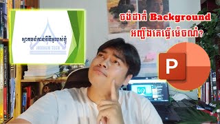 ដាក់Backgroundរូបភាពលើស្លាយPowerPointងាយៗ-Set Transparent Background Picture to All Slides In PPT