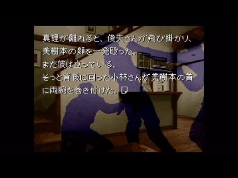 かまいたちの夜 Sfc版 実況03 ミステリー編3つの解決 Youtube かまいたちの夜 Sfc版 実況03 ミステリー編3つの解決 Youtube