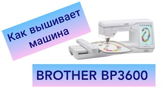 Вышивка на BrotherBP3600 - Видео от MiMi&MoM