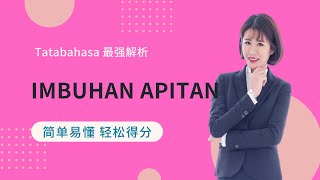 Kim老师 Tatabahasa 最强解析 之 Imbuhan Apitan 加插缀词【得分技巧 考生必看】